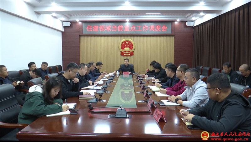 曲沃县召开住建领域当前重点工作调度会.png