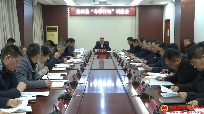 孙惠生主持召开“冬季行动”调度会.jpg