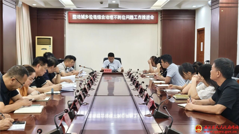 曲沃县召开整治城乡垃圾综合治理不到位问题工作推进会.jpg