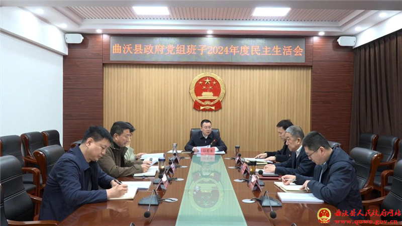 孙惠生主持召开县政府党组班子2024年度民主生活会.jpg