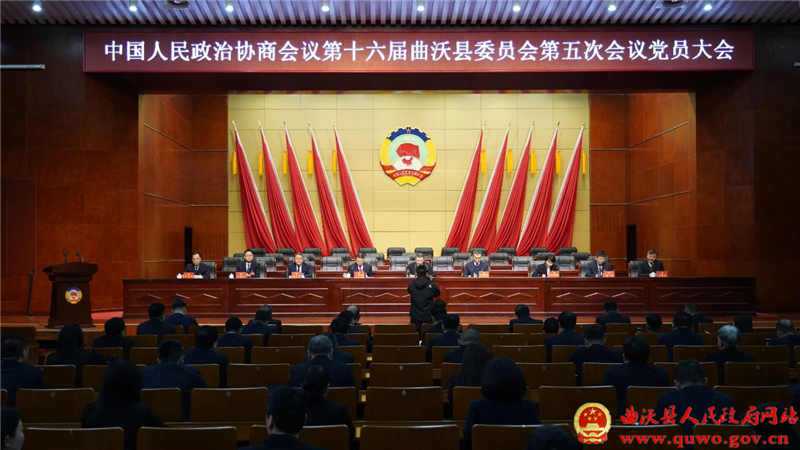 政协第十六届曲沃县委员会第五次会议举行中共党员委员会议.jpg