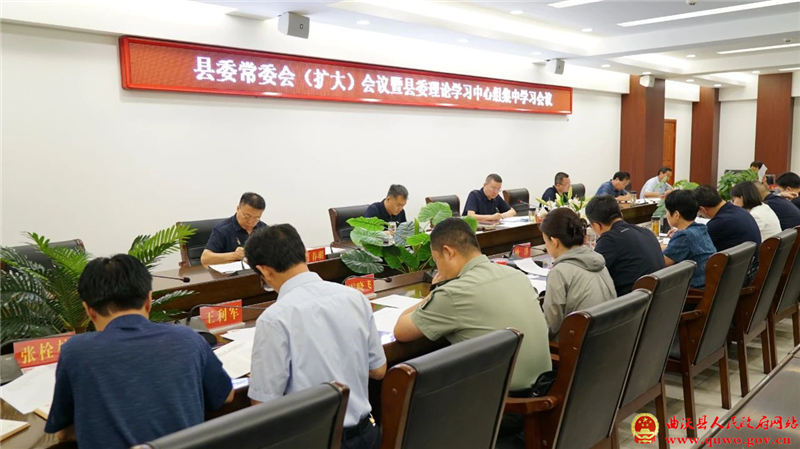 吴滨主持召开县委常委会(扩大)会议暨县委理论学习中心组集中学习会议.jpg