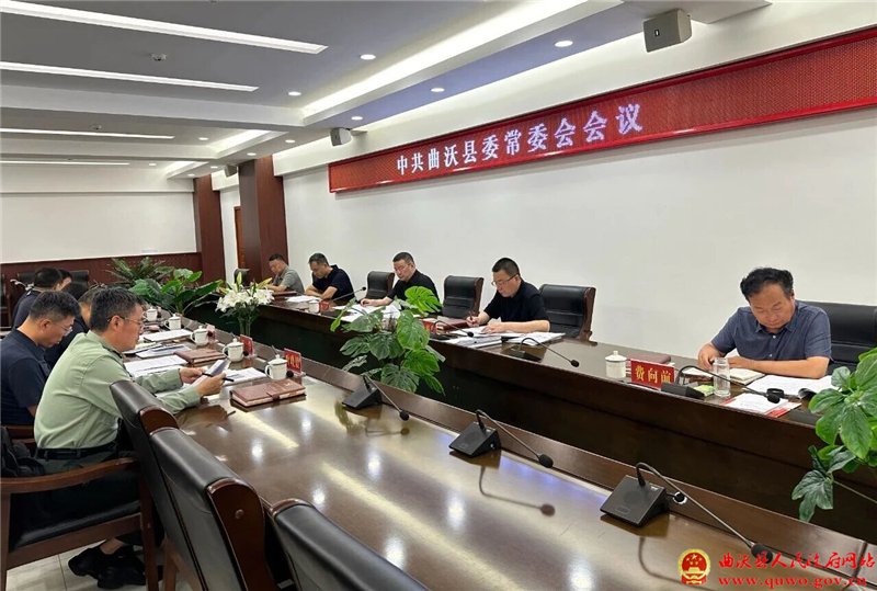曲沃县委常委会召开会议.jpg