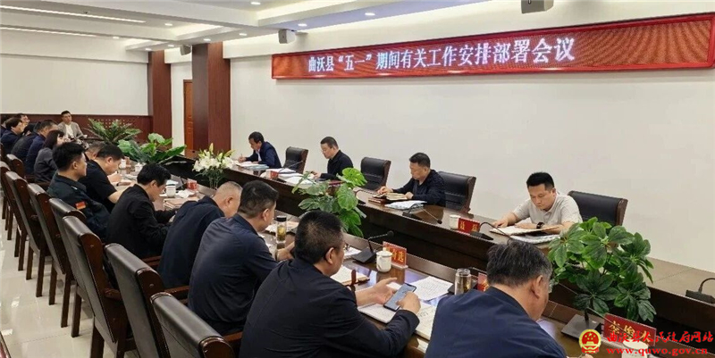 吴滨主持召开五一期间有关工作安排部署会议.jpg