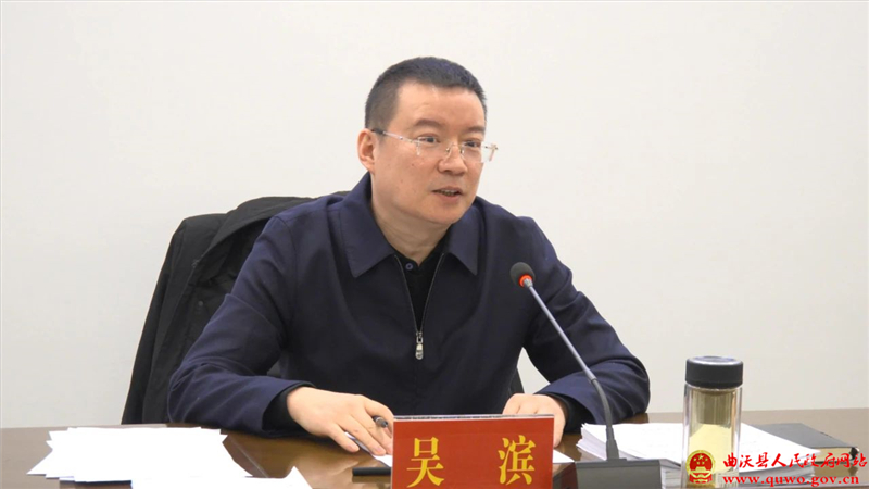 吴滨主持召开县委党建引领基层治理协调机制第四次全体会议1.jpg