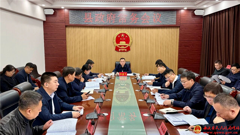 孙惠生主持召开县政府常务会议.jpg