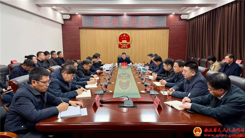 孙惠生主持召开县政府党组会议.jpg