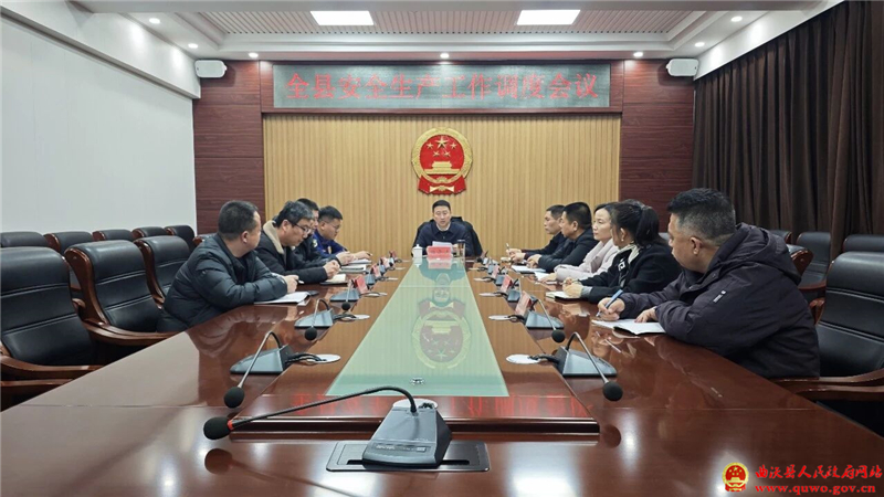 曲沃县召开安全生产工作调度会议.jpg