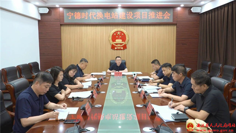 孙惠生主持召开宁德时代换电站建设项目推进会.jpg