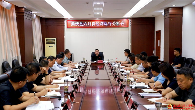 曲沃县召开六月份经济运行分析会.png