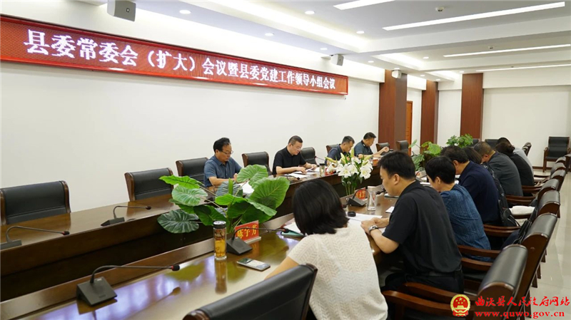 曲沃县委常委会(扩大)会议暨县委党建工作领导小组会议召开.jpg