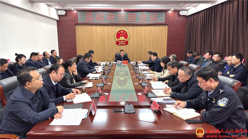 孙惠生主持召开县政府党组会议.jpg