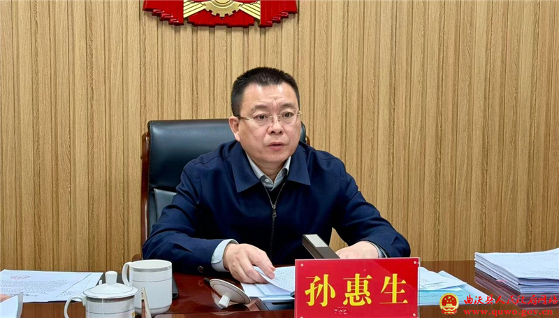 孙惠生主持召开县政府党组会议1.jpg