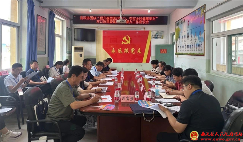 曲沃县政协围绕“提升基层医疗能力,夯实全民健康基石”开展对口协商1.jpg