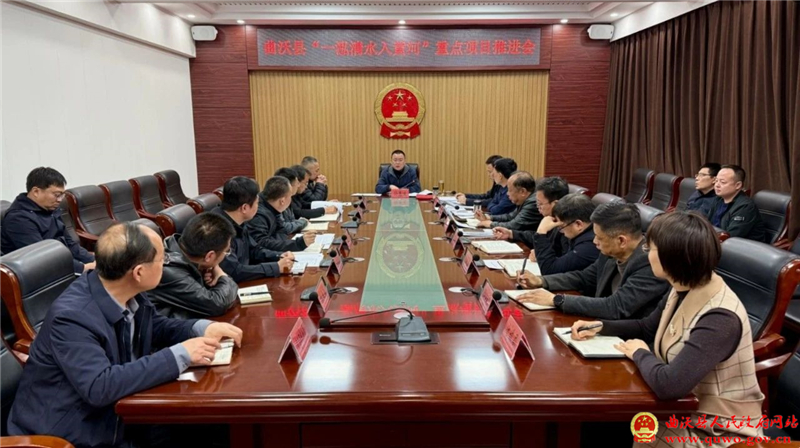 曲沃县召开“一泓清水入黄河”重点项目推进会.jpg