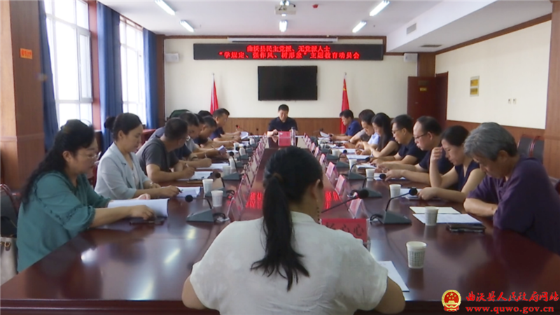 曲沃县召开民主党派、无党派人士“学规定、强作风、树形象”主题教育动员会.png