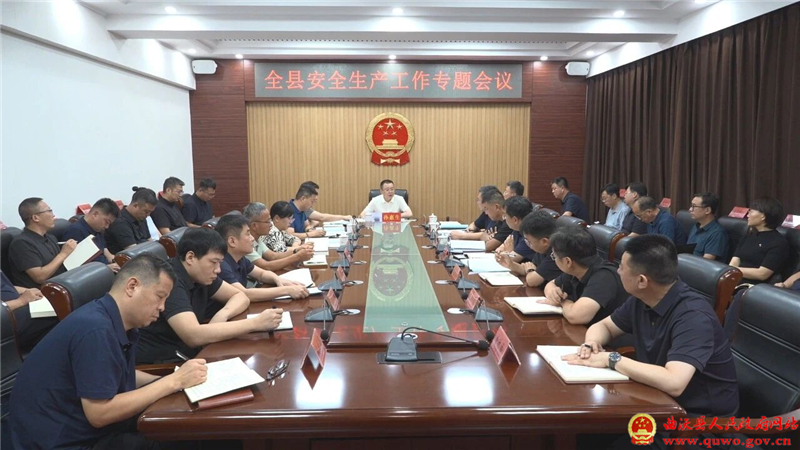 孙惠生主持召开全县安全生产工作专题会议.jpg