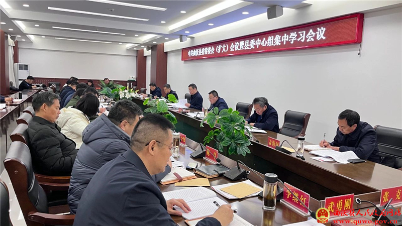 吴滨主持召开县委常委会(扩大)会议暨县委中心组学习会议.jpg