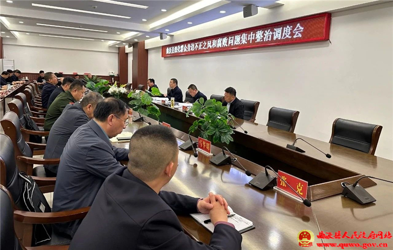 吴滨主持召开全县深化群众身边不正之风和腐败问题集中整治调度会.jpg