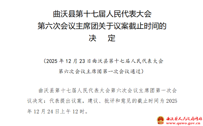 曲沃县十七届人大六次会议主席团举行第一次会议4.png