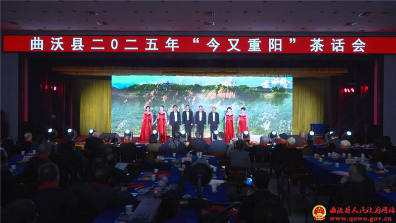 曲沃县举办2025年“今又重阳”茶话会.jpg