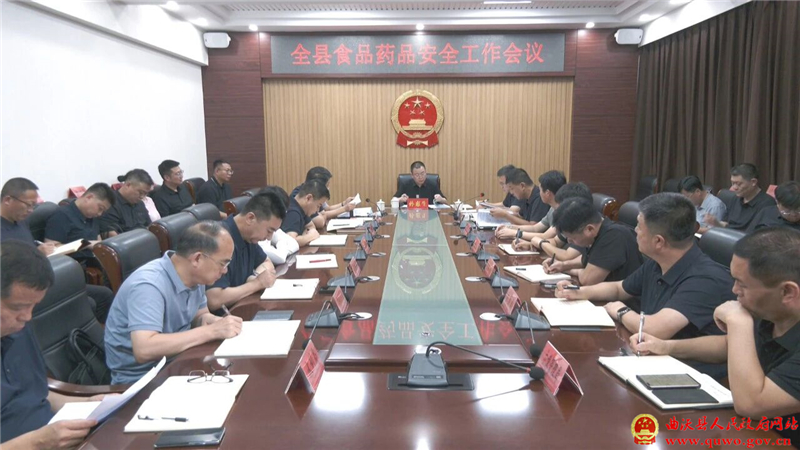 曲沃县召开食品药品安全工作会议.jpg