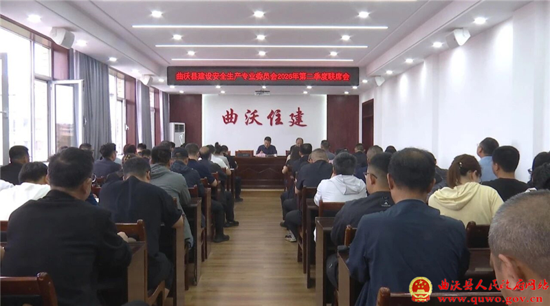 曲沃县召开建设、城镇燃气安全生产专业委员会第二季度联席会暨住建局监管企业安全生产警示教育会.jpg