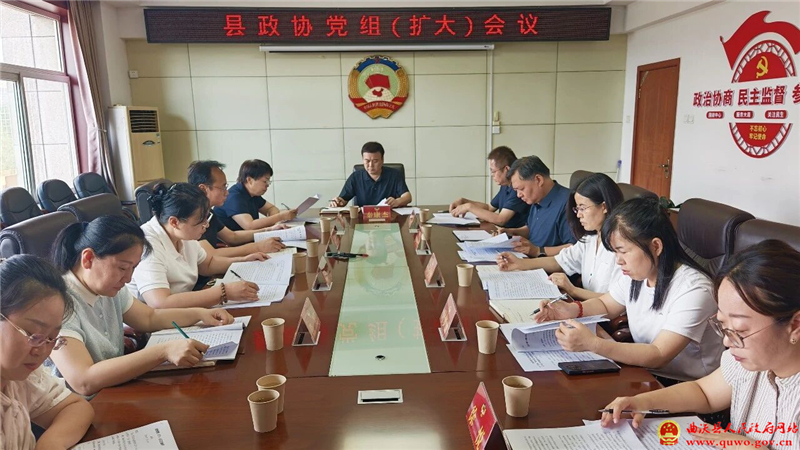 曲沃县政协召开党组（扩大）会议.jpg