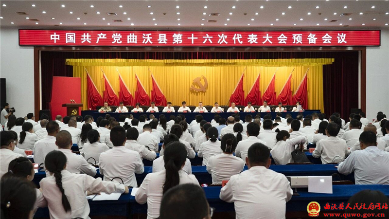 中国共产党曲沃县第十六次代表大会举行预备会议.jpg