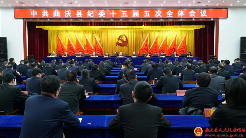 中共曲沃县纪委十五届五次全会召开.jpg