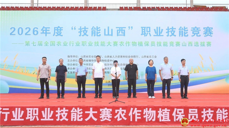 2026年度“技能山西”农作物植保员技能竞赛山西选拔赛在曲沃成功举办1.jpg