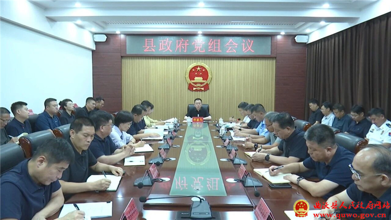 孙惠生主持召开县政府党组会议.jpg 孙惠生主持召开县政府党组会议.jpg