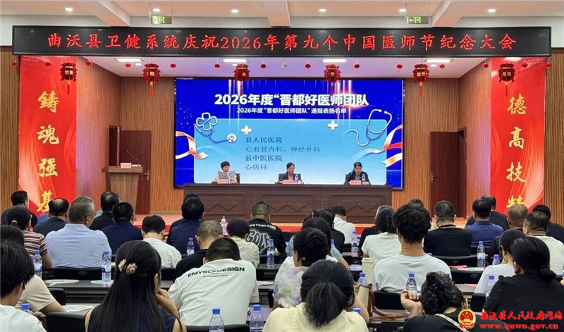 曲沃县卫健系统举行庆祝第九个中国医师节活动.jpg