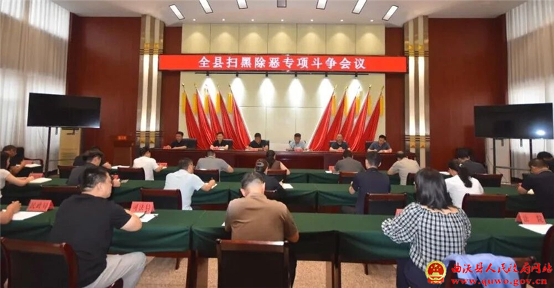 曲沃县召开扫黑除恶专项斗争会议.jpg