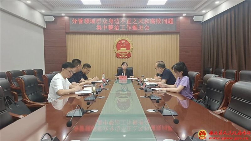 迟红霞组织召开分管领域群众身边不正之风和腐败问题集中整治工作推进会.jpg
