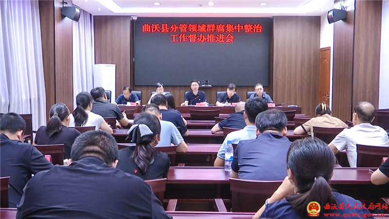 樊奇选主持召开分管领域群腐集中整治工作督办推进会.jpg 樊奇选主持召开分管领域群腐集中整治工作督办推进会.jpg