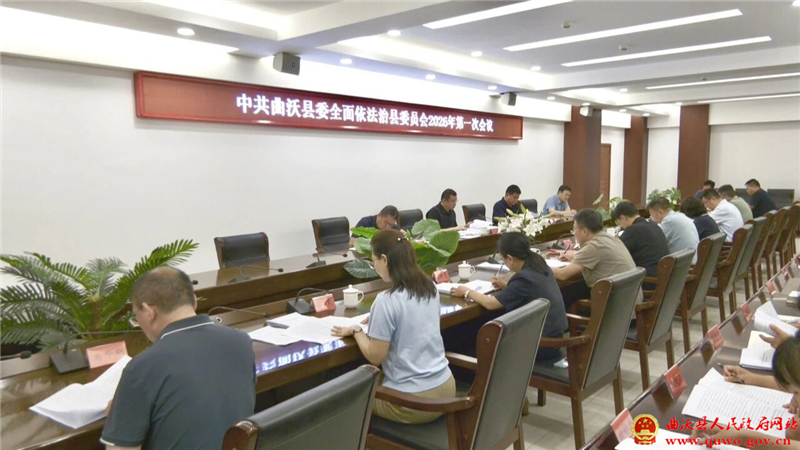 吴滨主持召开县委全面依法治县委员会2026年第一次会议.jpg 吴滨主持召开县委全面依法治县委员会2026年第一次会议.jpg