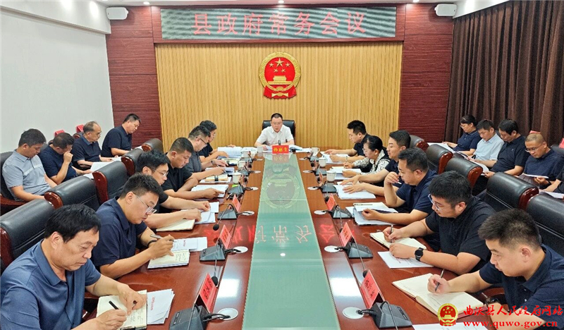 孙惠生主持召开县政府常务会议.jpg
