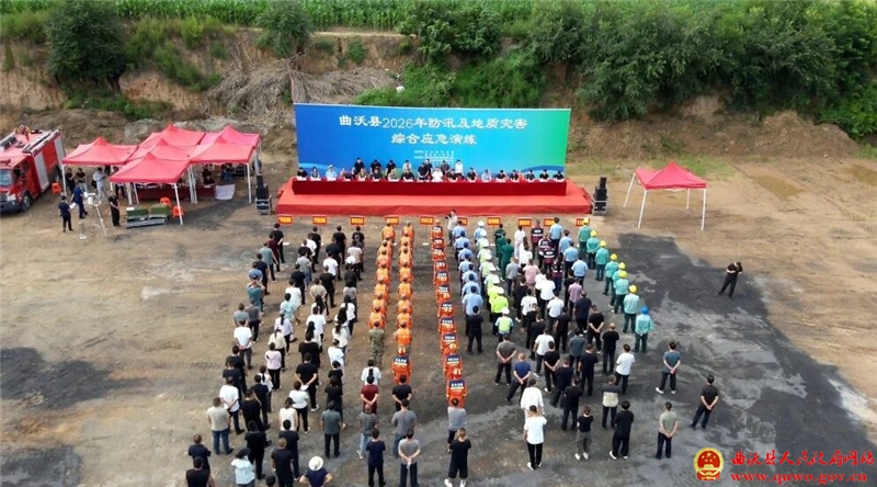 曲沃县开展2026年防汛及地质灾害综合应急演练.jpg