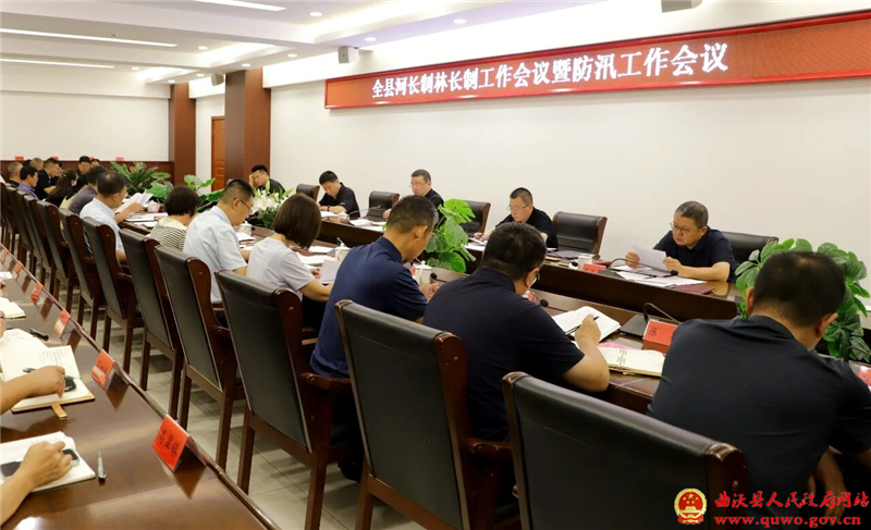 吴滨主持召开全县河长制林长制工作会议暨防汛工作会议.jpg 吴滨主持召开全县河长制林长制工作会议暨防汛工作会议.jpg
