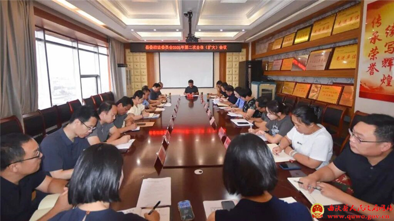 曲沃县委政法委员会召开2026年第二次全体(扩大)会议.jpg 曲沃县委政法委员会召开2026年第二次全体(扩大)会议.jpg