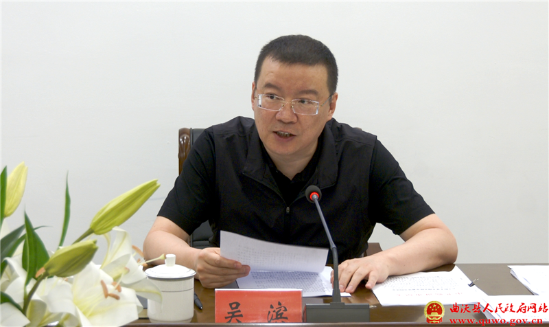 吴滨主持召开县委常委会会议1.png 吴滨主持召开县委常委会会议1.png