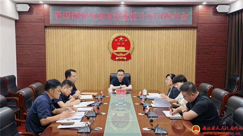 孙惠生主持召开晋国博物馆展陈质量提升项目推进会.jpg 孙惠生主持召开晋国博物馆展陈质量提升项目推进会.jpg