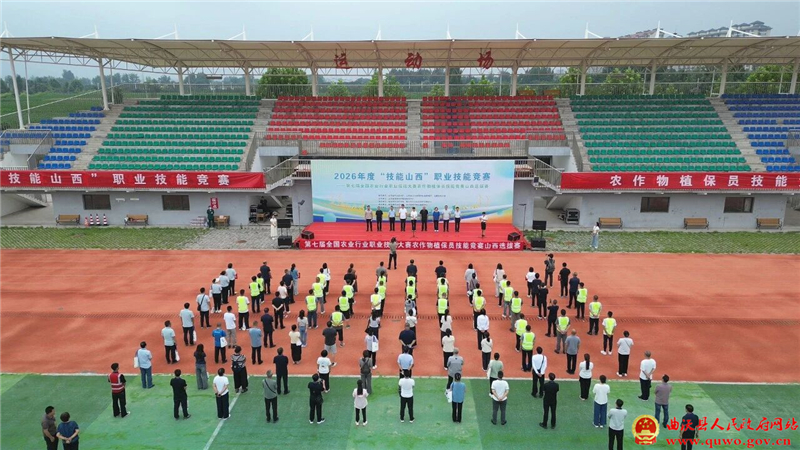2026年度“技能山西”农作物植保员技能竞赛山西选拔赛在曲沃成功举办.jpg