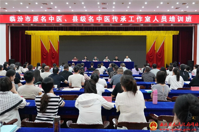 临汾市原名中医 县级名中医传承工作室人员培训班在曲沃开班.jpg