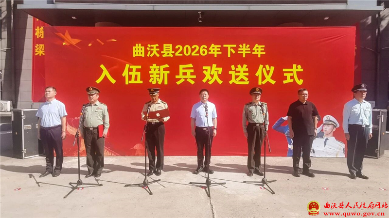 曲沃县举行2026年下半年入伍新兵欢送仪式3.jpg