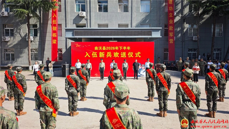 曲沃县举行2026年下半年入伍新兵欢送仪式.jpg