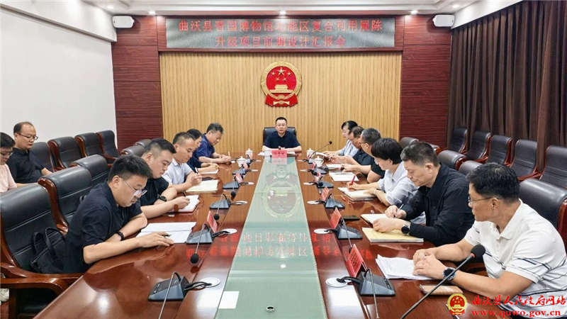 曲沃县召开晋国博物馆功能区复合利用展陈升级项目前期设计汇报会.jpg
