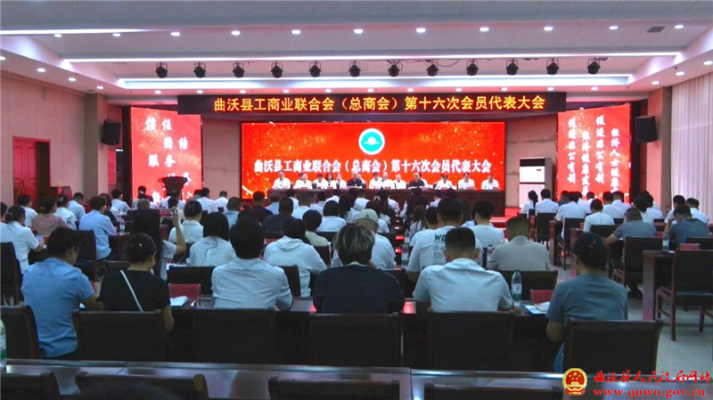 曲沃县召开工商业联合会(总商会)第十六次会员代表大会.jpg 曲沃县召开工商业联合会(总商会)第十六次会员代表大会.jpg