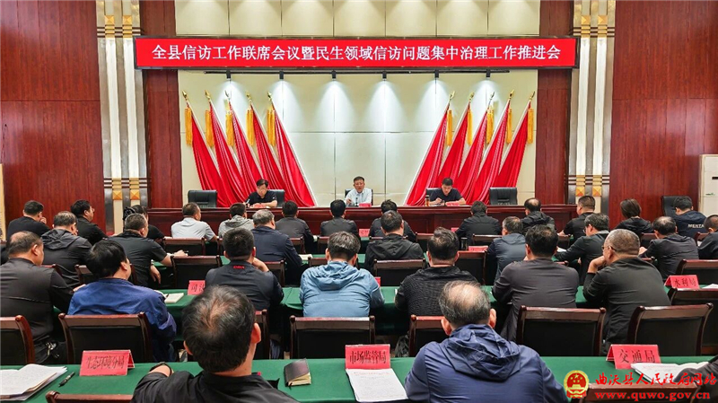曲沃县召开信访工作联席会议暨民生领域信访问题集中治理工作推进会.jpg